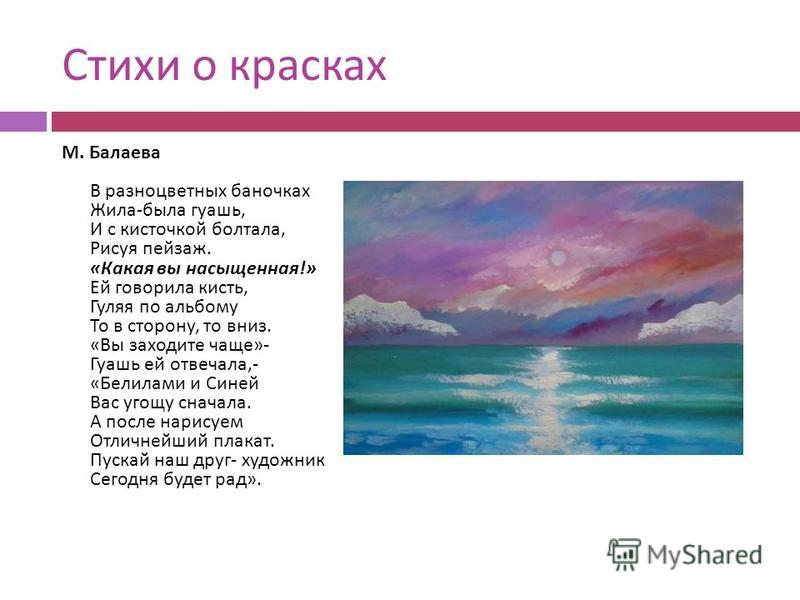 Мир в моих красках стих Мир в моих красках стих