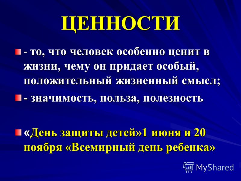 Ценности семьи: что такое хорошо или традиции счастья Ценности семьи: что такое хорошо или традиции счастья