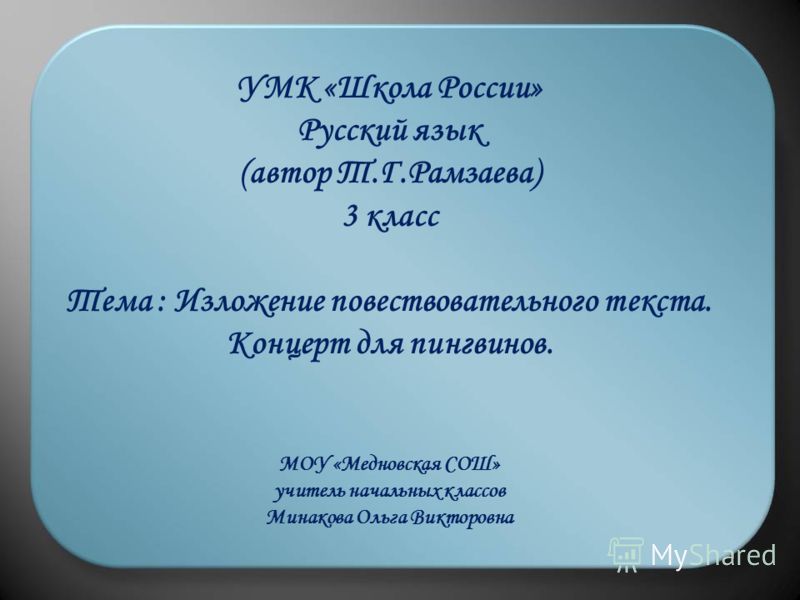 Презентации к урокам чтения михаил пришвин изобретатель