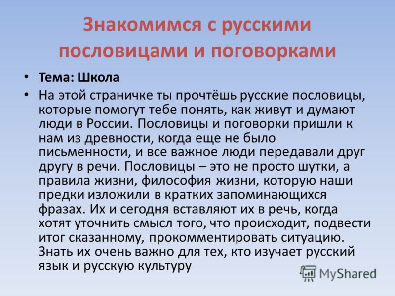 Пословицы на тему природы и человека Пословицы на тему природы и человека
