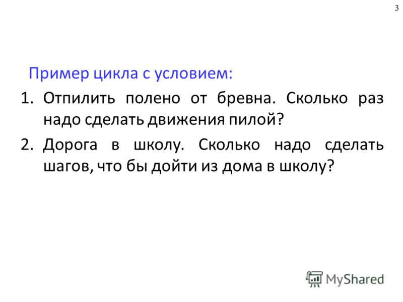 цикла жизни бесконечного пример в