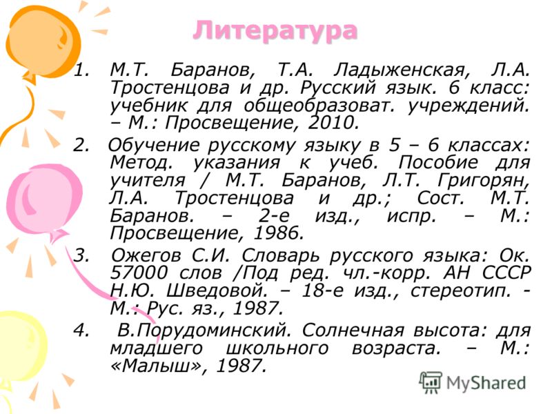 Учебник Русского Языка 6 Класс Ладыженская В Формате Pdf