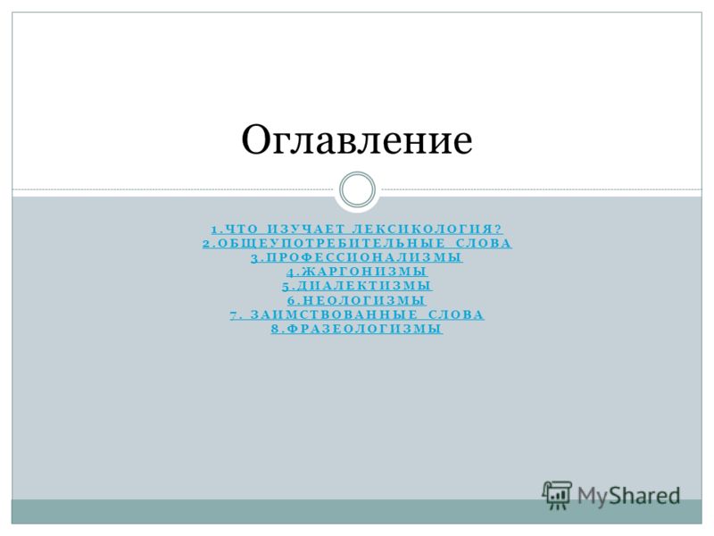 Презентация На Тему Неологизмы Презентация На Тему Неологизмы