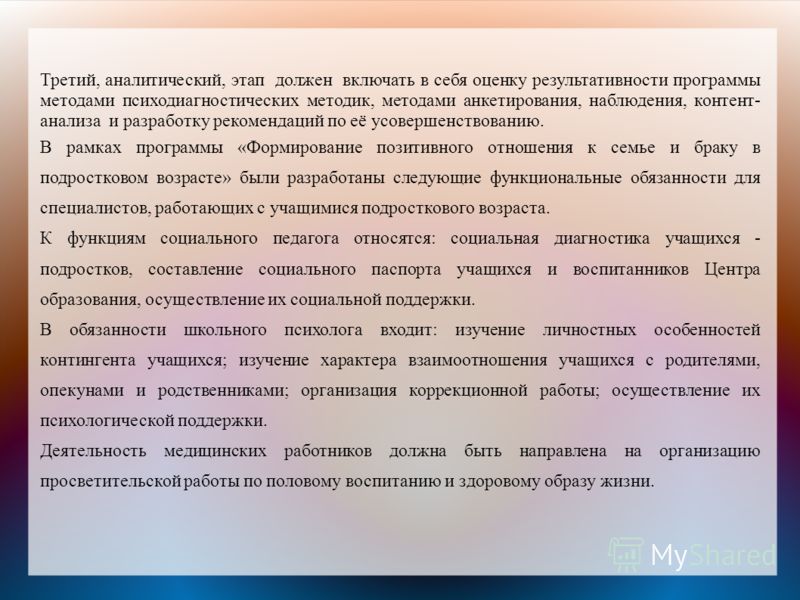 Тесты для исследования межличностных отношений Тесты для исследования межличностных отношений