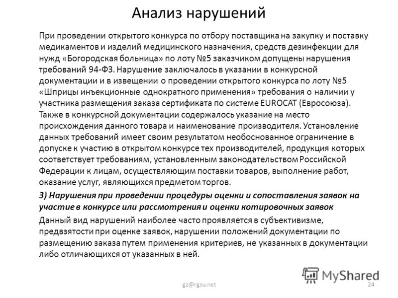 При проведении открытого конкурса участник При проведении открытого конкурса участник