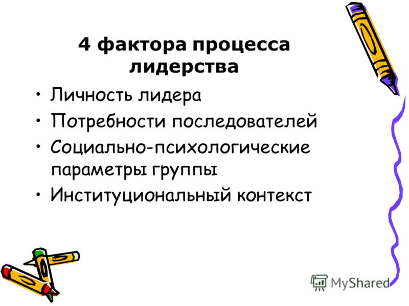 Отношение руководителя к подчиненным авторитарный Отношение руководителя к подчиненным авторитарный