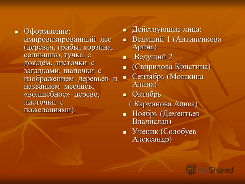 Сценарий праздника осени бесплатно Сценарий праздника осени бесплатно