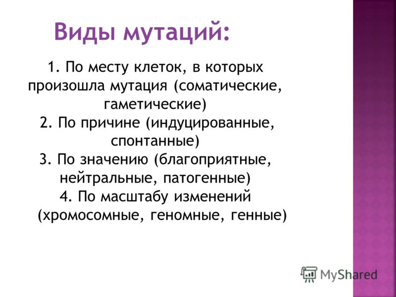 Мутации связанные с нарушением репарации Мутации связанные с нарушением репарации