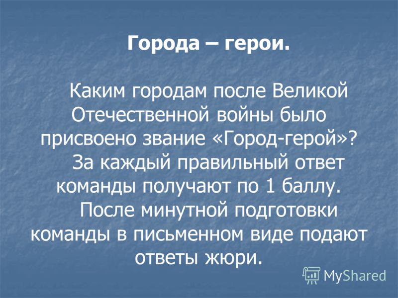 презентация на тему улицы названные в честь героев вов челябинск
