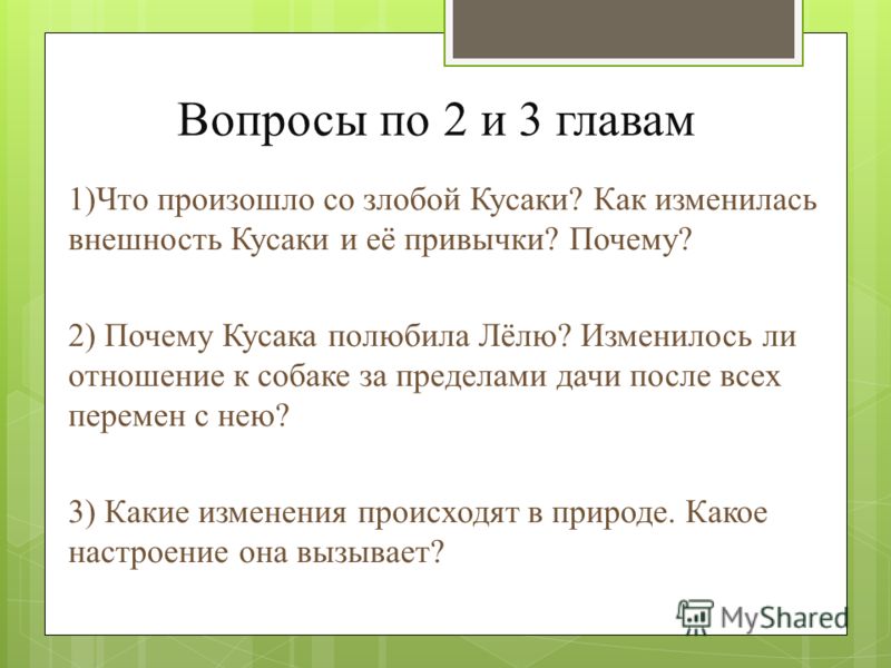 Изменилось и отношение к людям Изменилось и отношение к людям