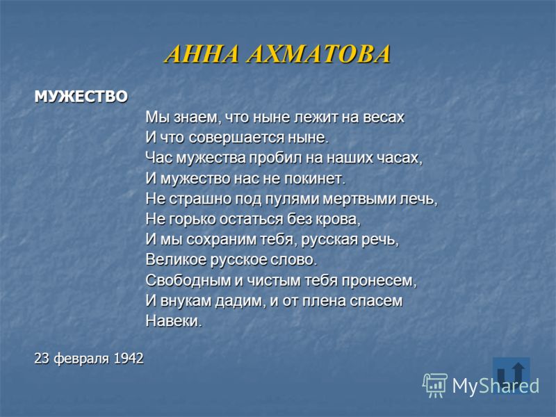 анна ахматова мужество слушать скачать анна ахматова мужество слушать скачать