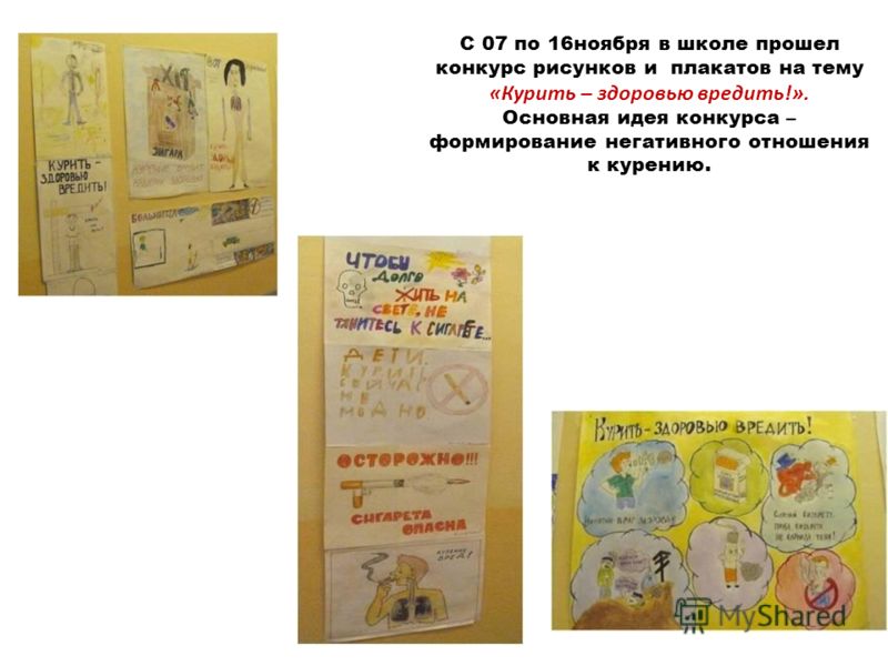 Итоги конкурса рисунков и плакатов Итоги конкурса рисунков и плакатов