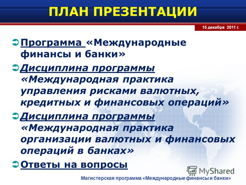 План презентации программа План презентации программа