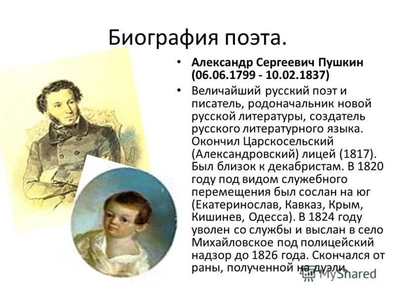 Презентация биографии пушкина