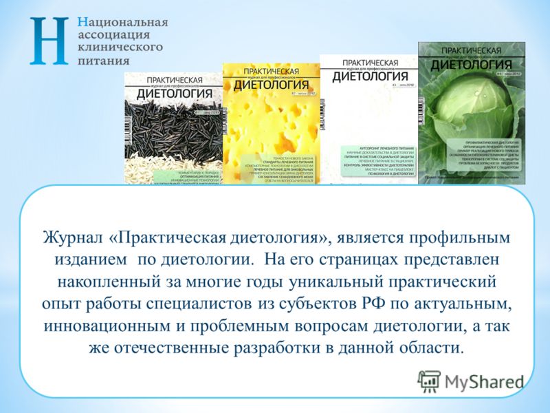презентация диетолога презентация диетолога