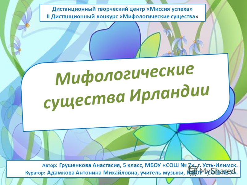 мифологические существа древней ирландии