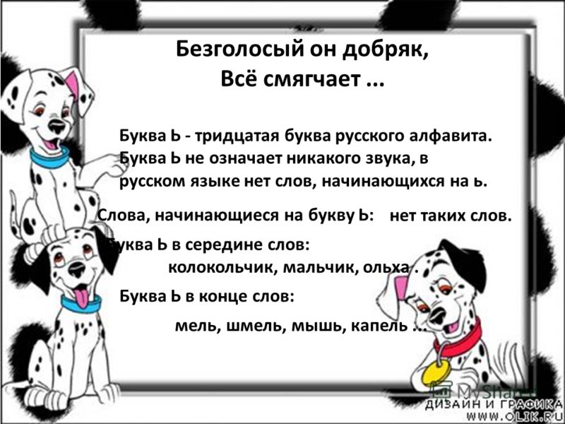 Ь НЕ ь не: