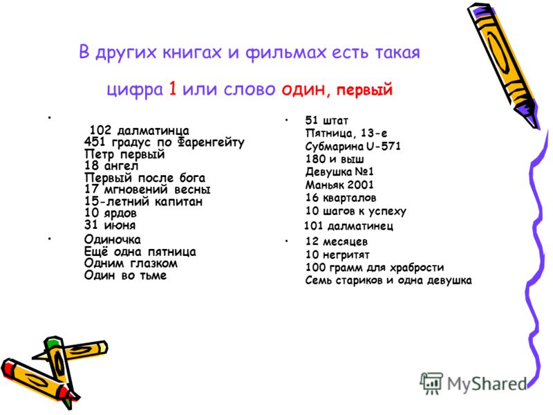 Задачи на логику для 1 класса по гармонии