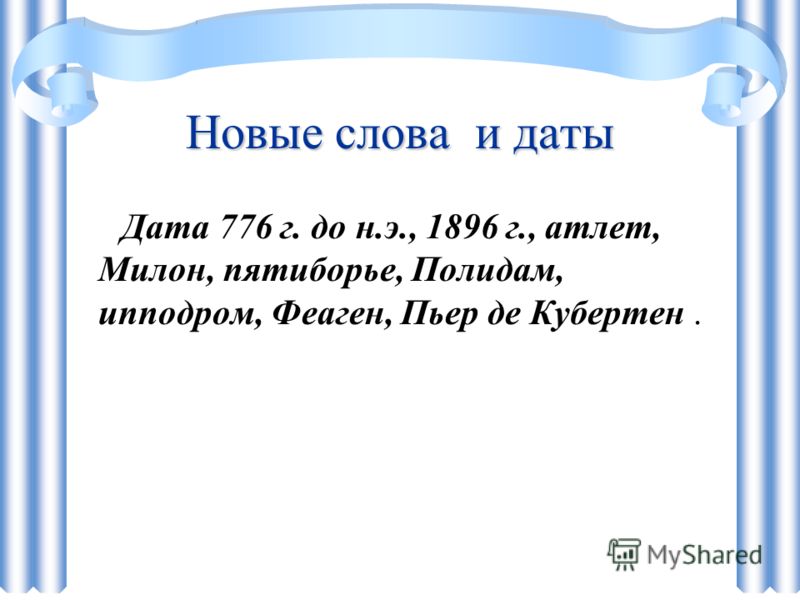 Какое растение на олимпийских играх в Древней Греции было Какое растение на олимпийских играх в Древней Греции было