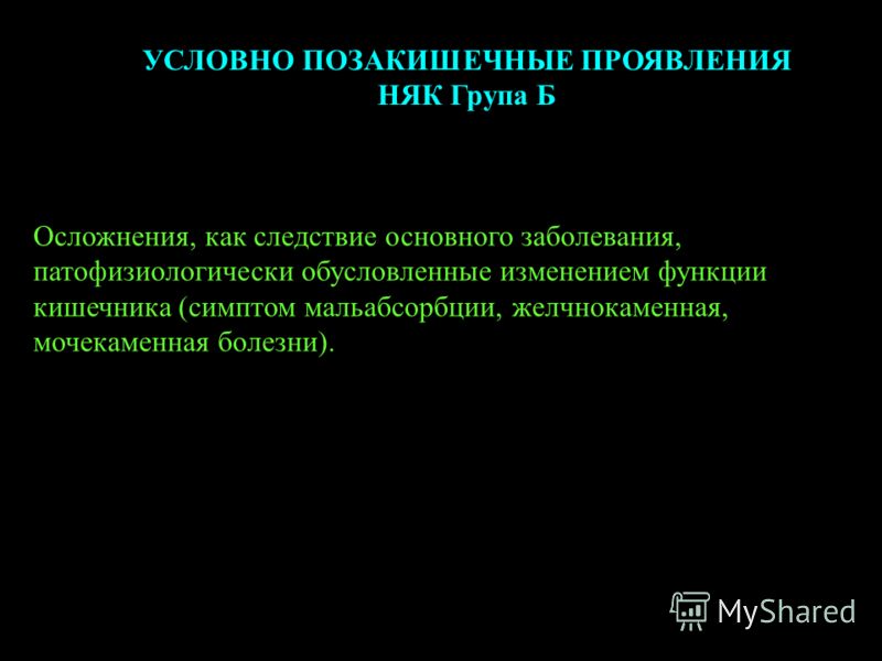 Анкилозирующий спондилит ( болезнь бехтерева)