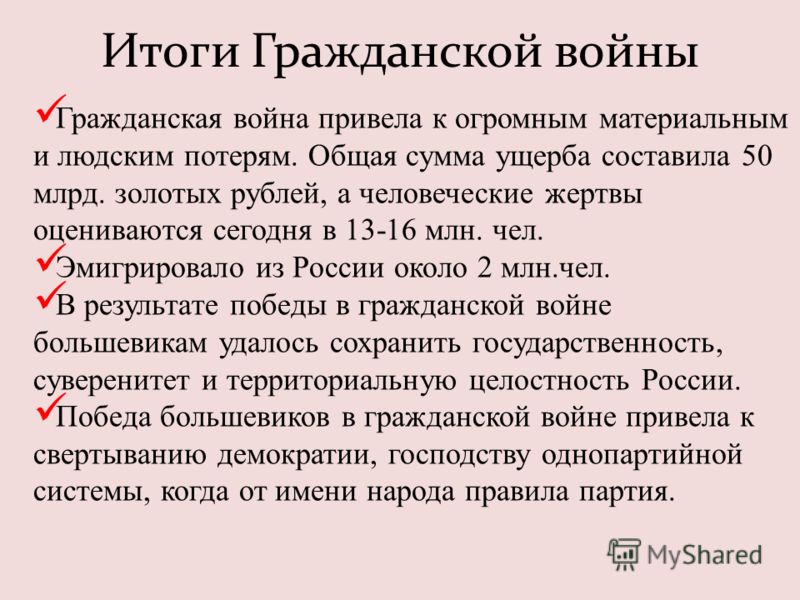 Реферат итоги гражданской войны 6404
