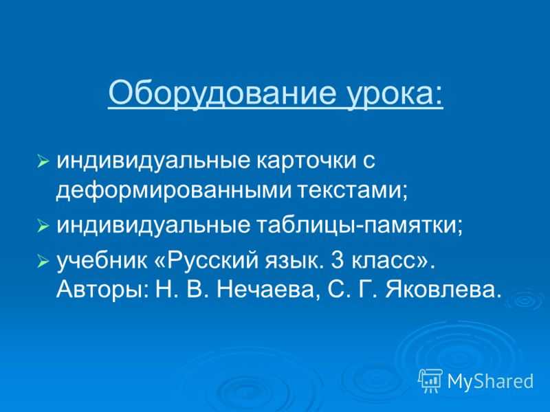 Решебник 3 Класса по русскому 1 Часть