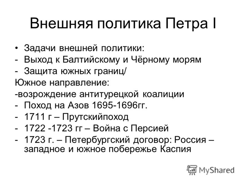 договора петра1 россии