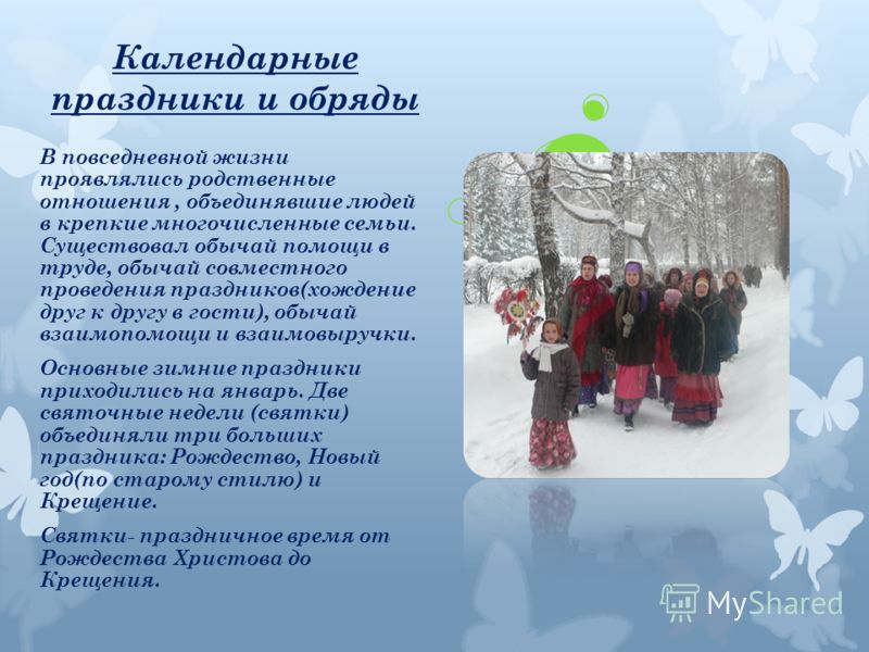 Что такое праздники и обряды Что такое праздники и обряды