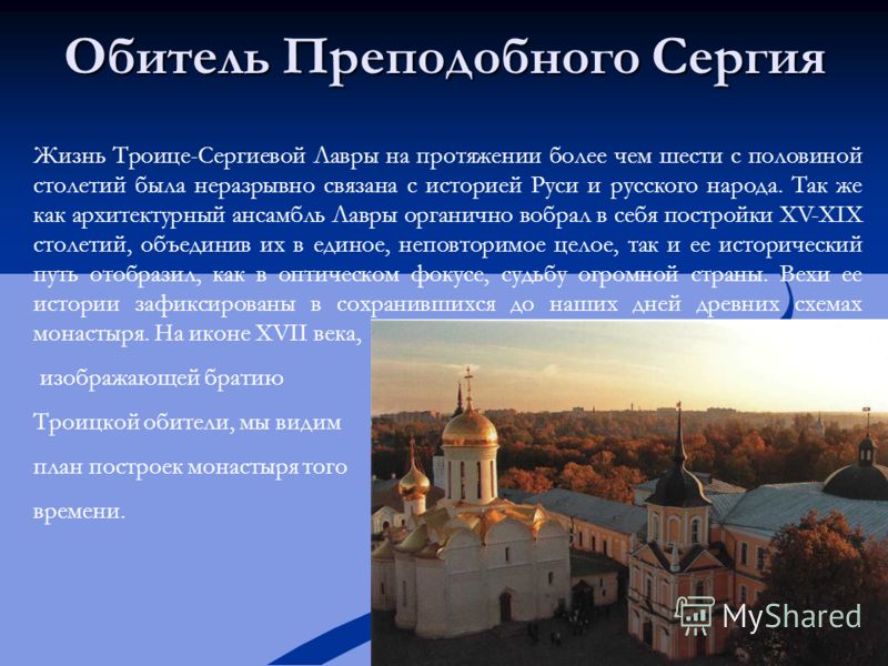 Троице-Сергиева Лавра Презентация Бесплатно И Без Регистрации