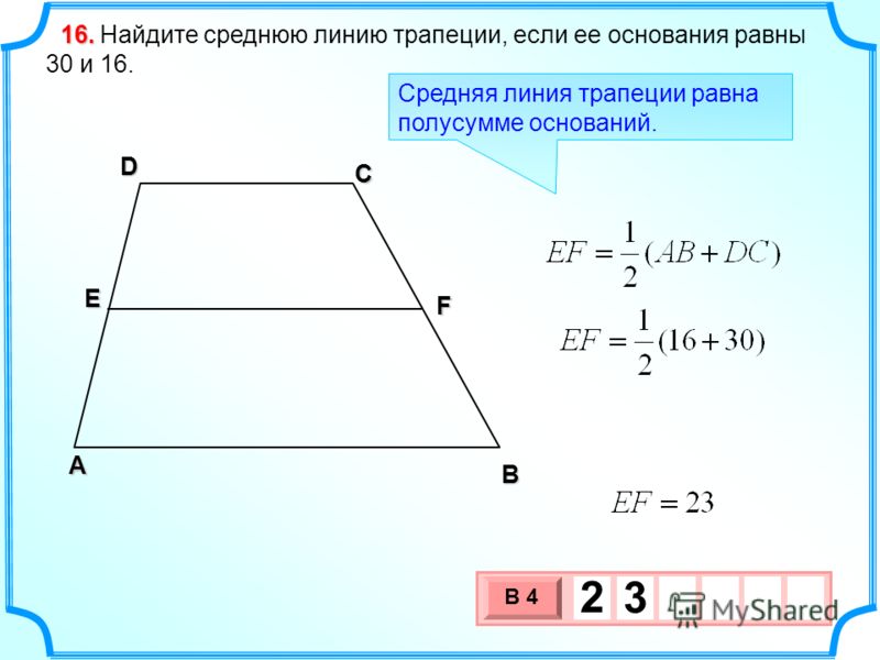 Площадь фигур Площадь квадрата Площадь прямоугольника