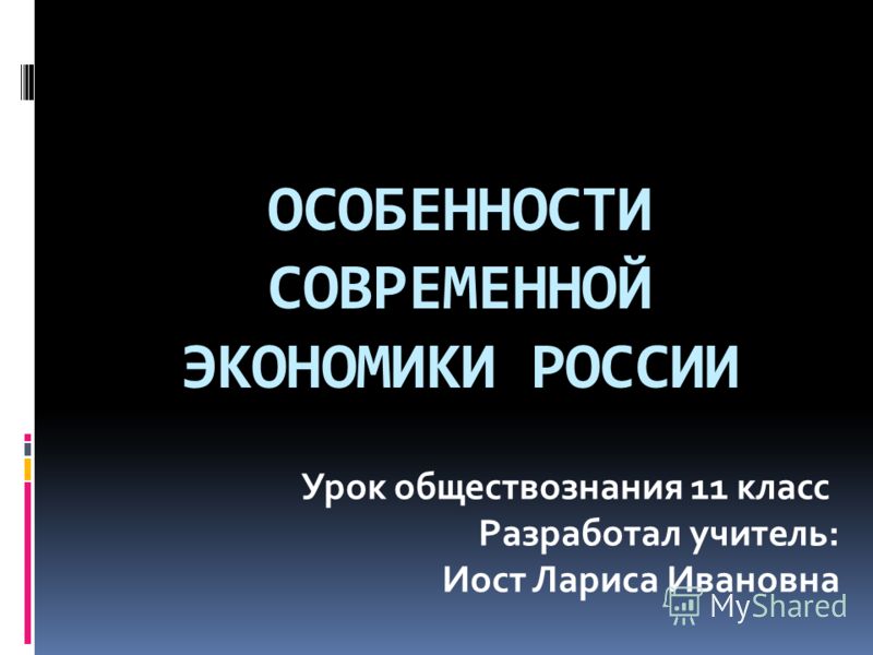 Конспект Урока Экономика и Ее Основные Участники