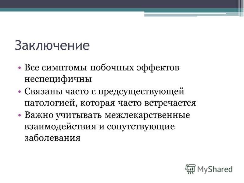 статины побочные явления статины побочные явления