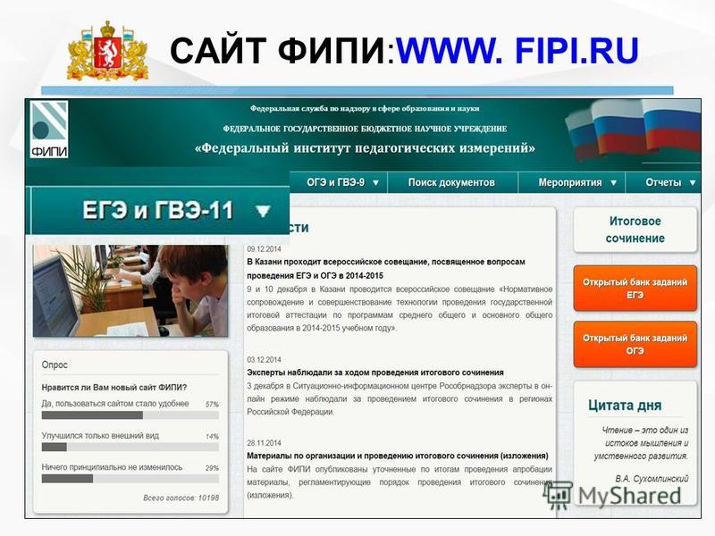 Официальный сайт ФИПИ 2018: обзор, задания ЕГЭ, ОГЭ, перечень предметов Официальный сайт ФИПИ 2018: обзор, задания ЕГЭ, ОГЭ, перечень предметов