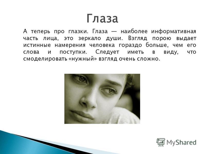 Статусы про взгляды глаза в глаза Статусы про взгляды глаза в глаза