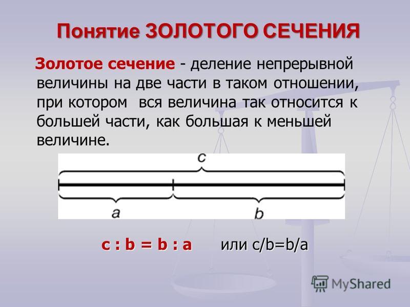 Понятие отношение двух чисел Понятие отношение двух чисел