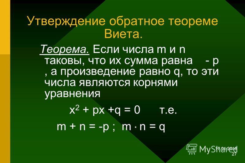 Презентация на тему теорема виета 8 класс