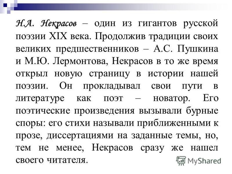 Некрасов и лермонтов знакомство Лермонтов знакомство и некрасов
