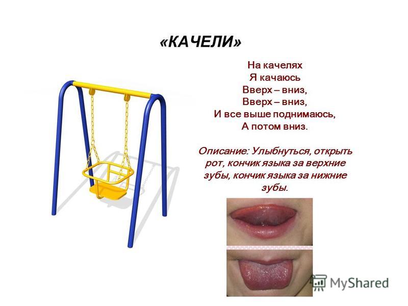 Стих я на качелях качаться Стих я на качелях качаться
