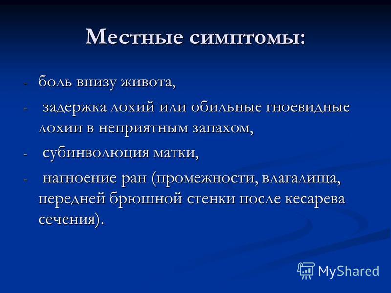 Реферат по теме Гнойно-воспалительные послеродовые заболевания Реферат по теме Гнойно-воспалительные послеродовые заболевания
