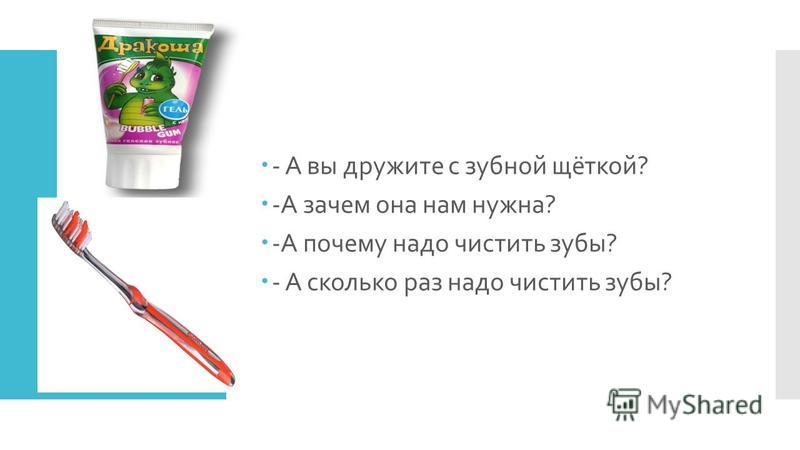 Зачем надо чистить зубы Зачем надо чистить зубы