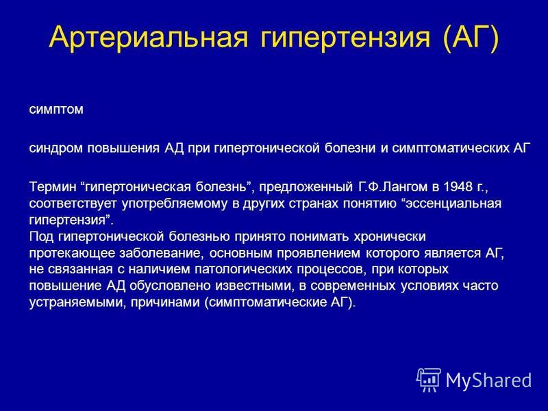 Синдром Симптоматической Артериальной Гипертензии Реферат Синдром Симптоматической Артериальной Гипертензии Реферат