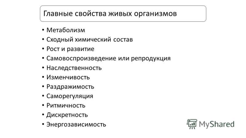 Курсовая работа: Общие свойства живых систем