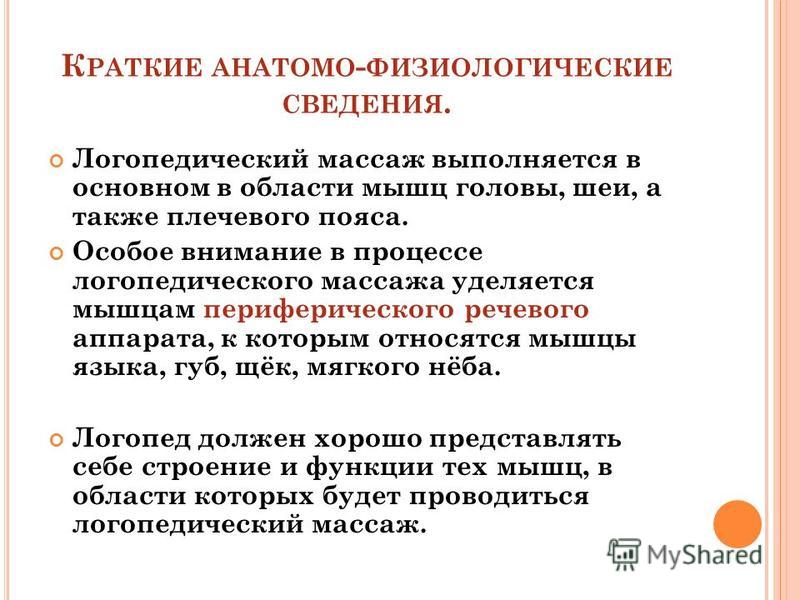 Физиологические основы массажа кратко Физиологические основы массажа кратко