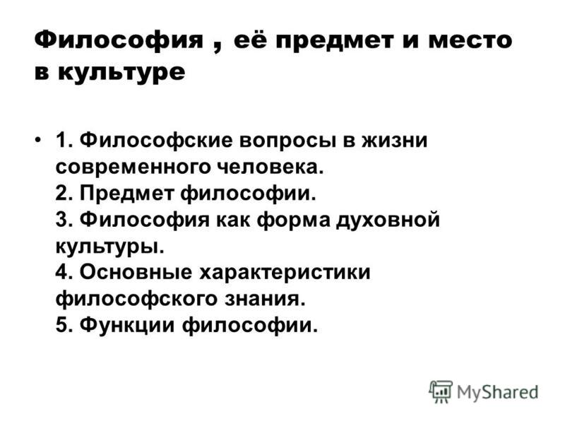 Презентация на тему: "Основные особенности и проблемы философии Нового времени".
