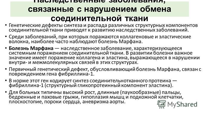 Генетическое заболевание связанное с обменом веществ Генетическое заболевание связанное с обменом веществ
