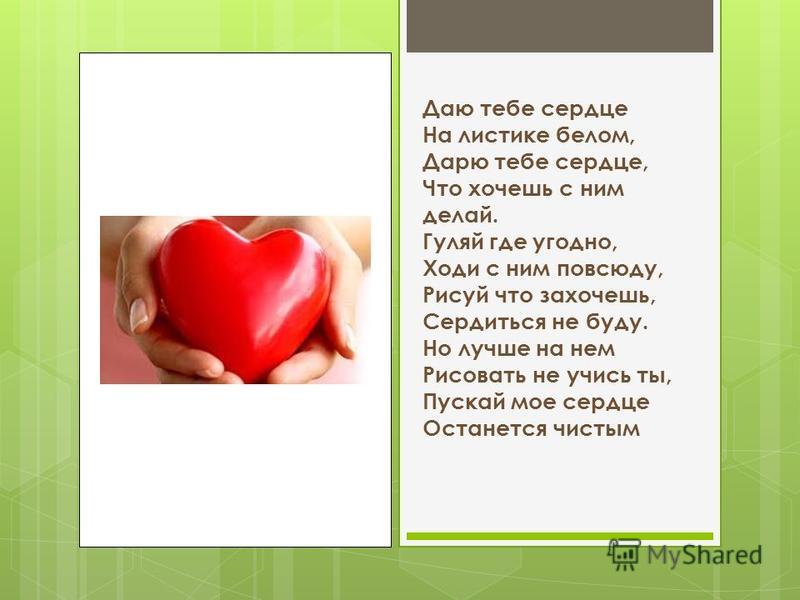 Не хотела подарить сердца Не хотела подарить сердца