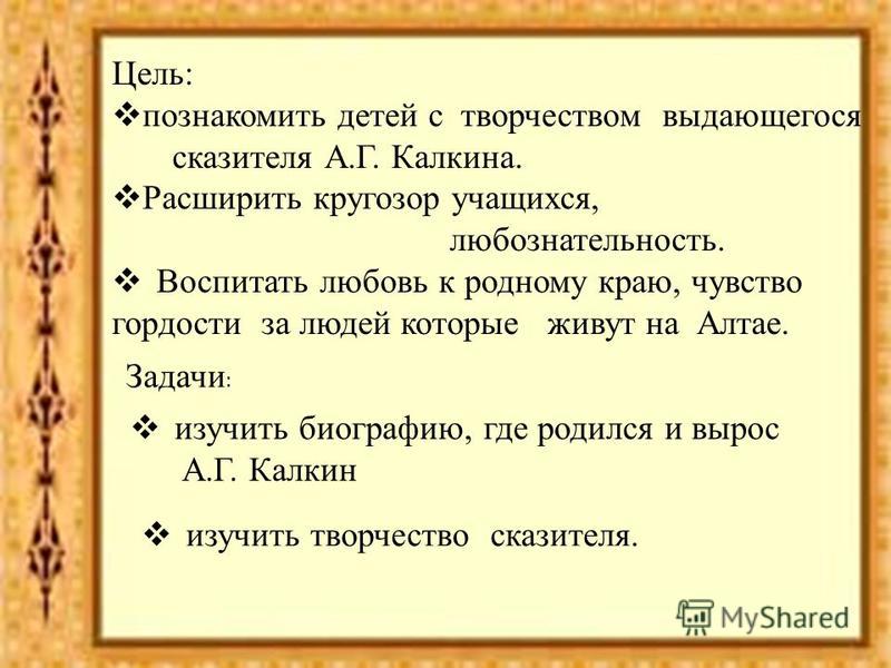 Сочинение На Алтайском Языке
