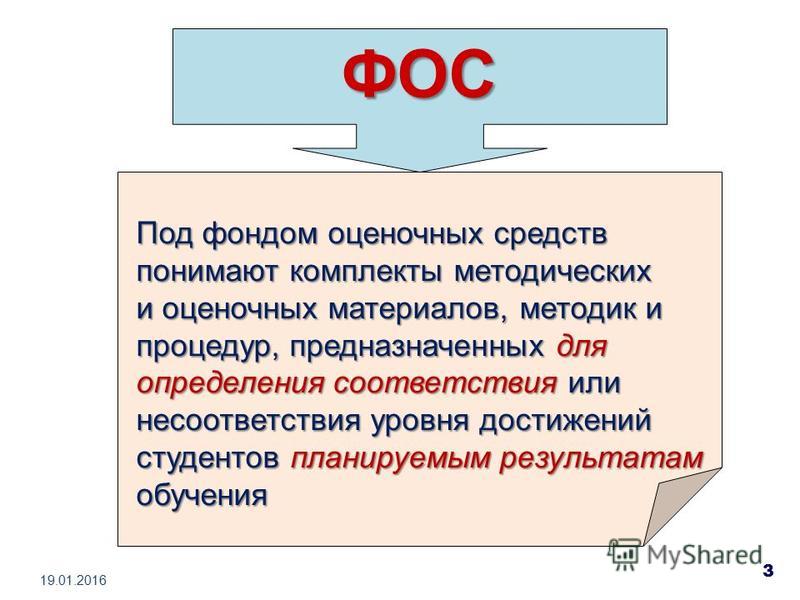 Презентация на тему: "Проект Положение о формировании фонда оценочных средств Пе