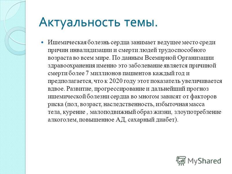 Курсовая работа по теме Особенности самооценки больных с ишемической болезнью сердца