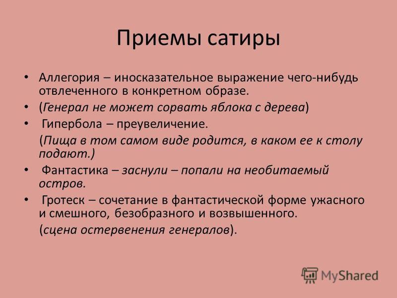 Презентация по литературе на тему Салтыков -Щедрин Повесть о том, как один мужик